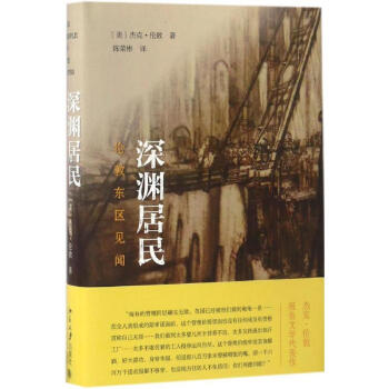 深淵居民 深淵居民