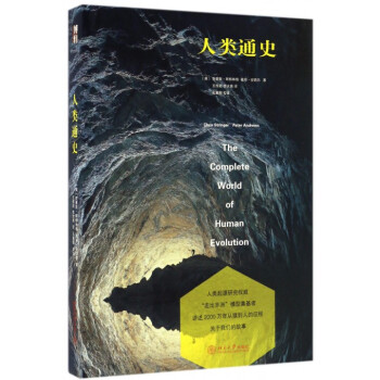 人類通史 人類通史