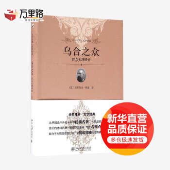 烏合之眾 烏合之眾