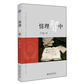 情理智中 情理智中
