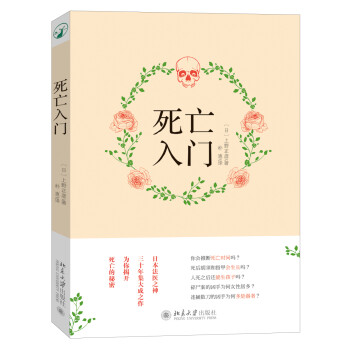 死亡入門 死亡入門