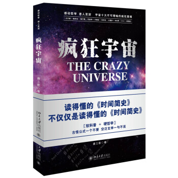 瘋狂宇宙 瘋狂宇宙