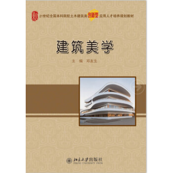 建筑美學(xué)