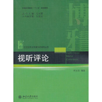 視聽評論 視聽評論