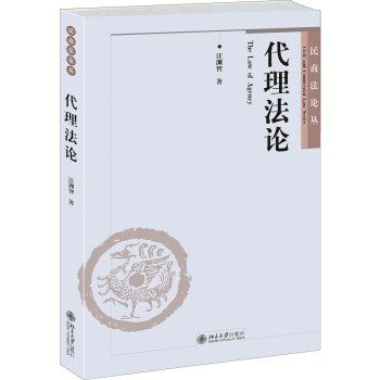 代理法論 代理法論