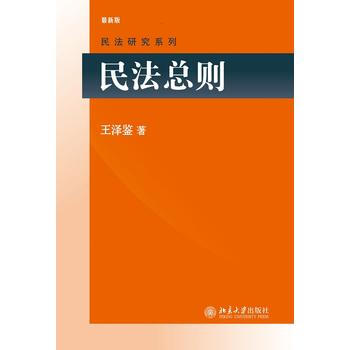 民法總則 民法總則