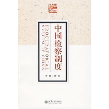中國制度 中國制度