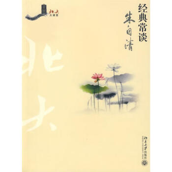 經(jīng)典常談 經(jīng)典常談