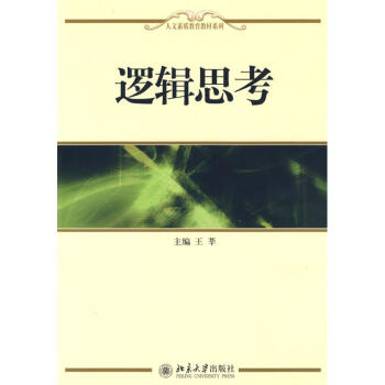 邏輯思考 邏輯思考