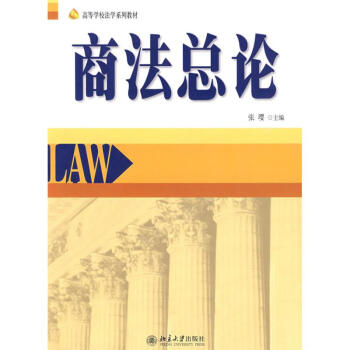商法總論 商法總論