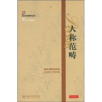 人稱范疇 人稱范疇