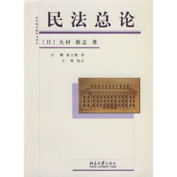 民法總論 民法總論