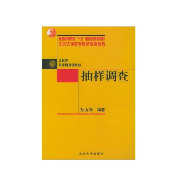 抽樣調(diào)查 抽樣調(diào)查