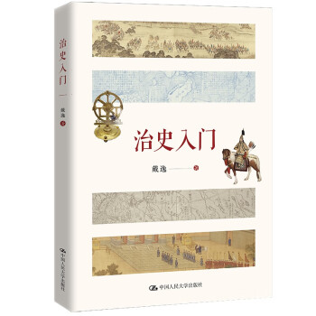 治史入門 治史入門