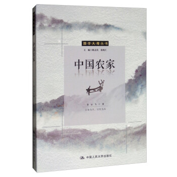 中國農家 中國農家