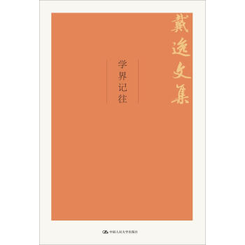 學界記往 學界記往