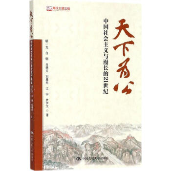 天下為公 天下為公