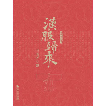 漢服歸來 漢服歸來