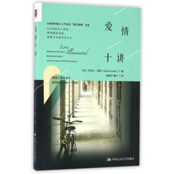 愛情十講 愛情十講
