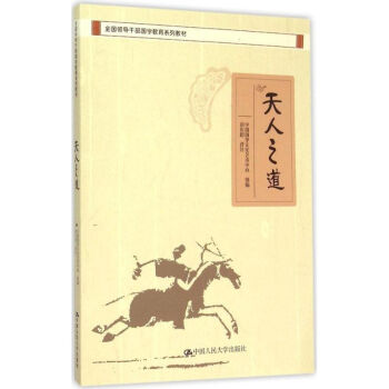 天人之道 天人之道