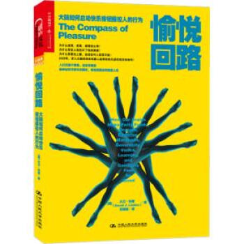 愉悅回路 愉悅回路