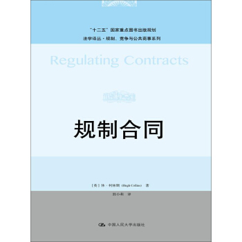 規(guī)制合同 規(guī)制合同