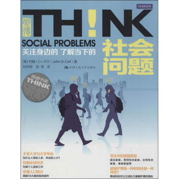 社會問題 社會問題
