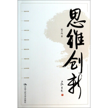 思維創新 思維創新