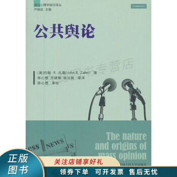 公共輿論 公共輿論