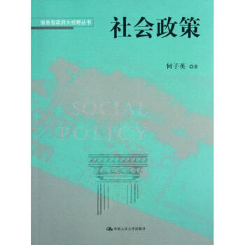 社會政策 社會政策