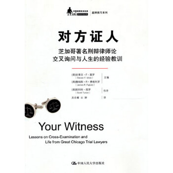 對方證人 對方證人