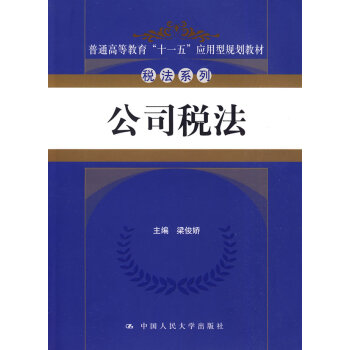 公司稅法 公司稅法