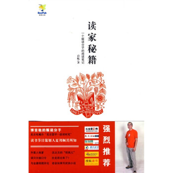 讀家秘籍 讀家秘籍
