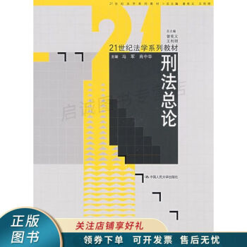 刑法總論 刑法總論