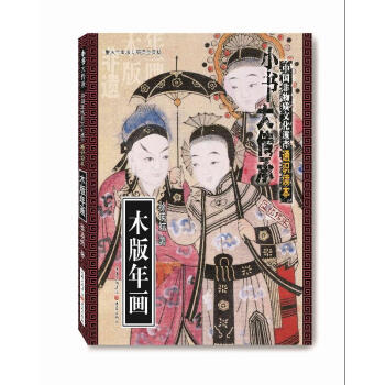 木版年畫 木版年畫