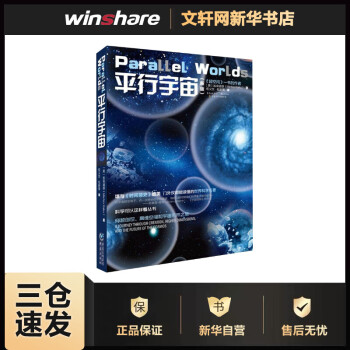 平行宇宙 平行宇宙