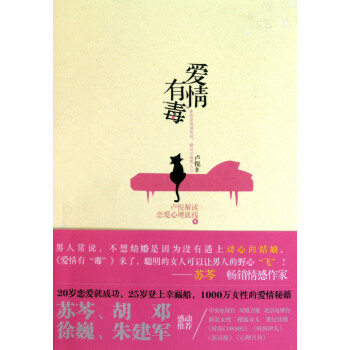 愛情有毒 愛情有毒