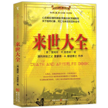 來世大全 來世大全