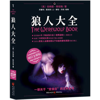 狼人大全 狼人大全