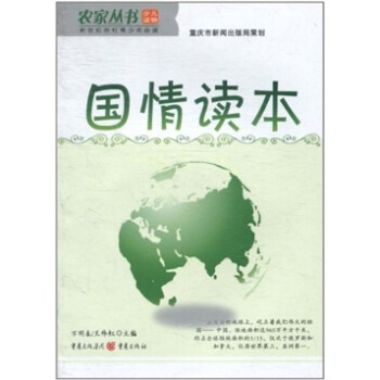 國情讀本 國情讀本
