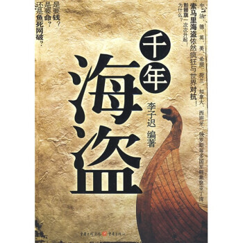 千年海盜 千年海盜