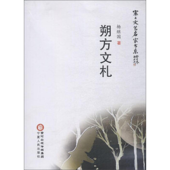 朔方文札 朔方文札