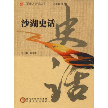 沙湖史話 沙湖史話