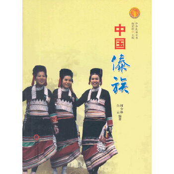 中國傣族 中國傣族