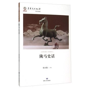 隴馬史話 隴馬史話