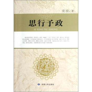 思行予政 思行予政