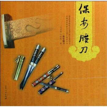 保安腰刀 保安腰刀