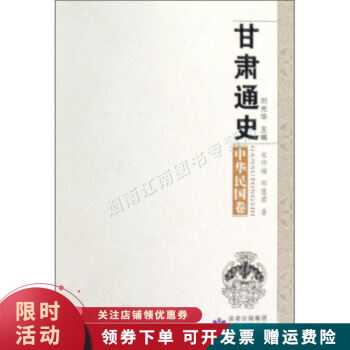 甘肅通史 甘肅通史