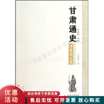 甘肅通史 甘肅通史