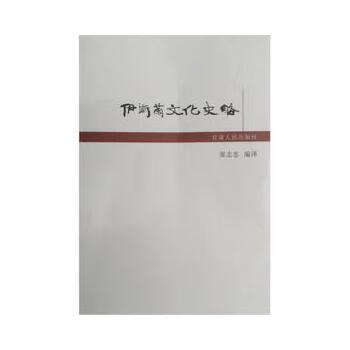 文化史略 文化史略